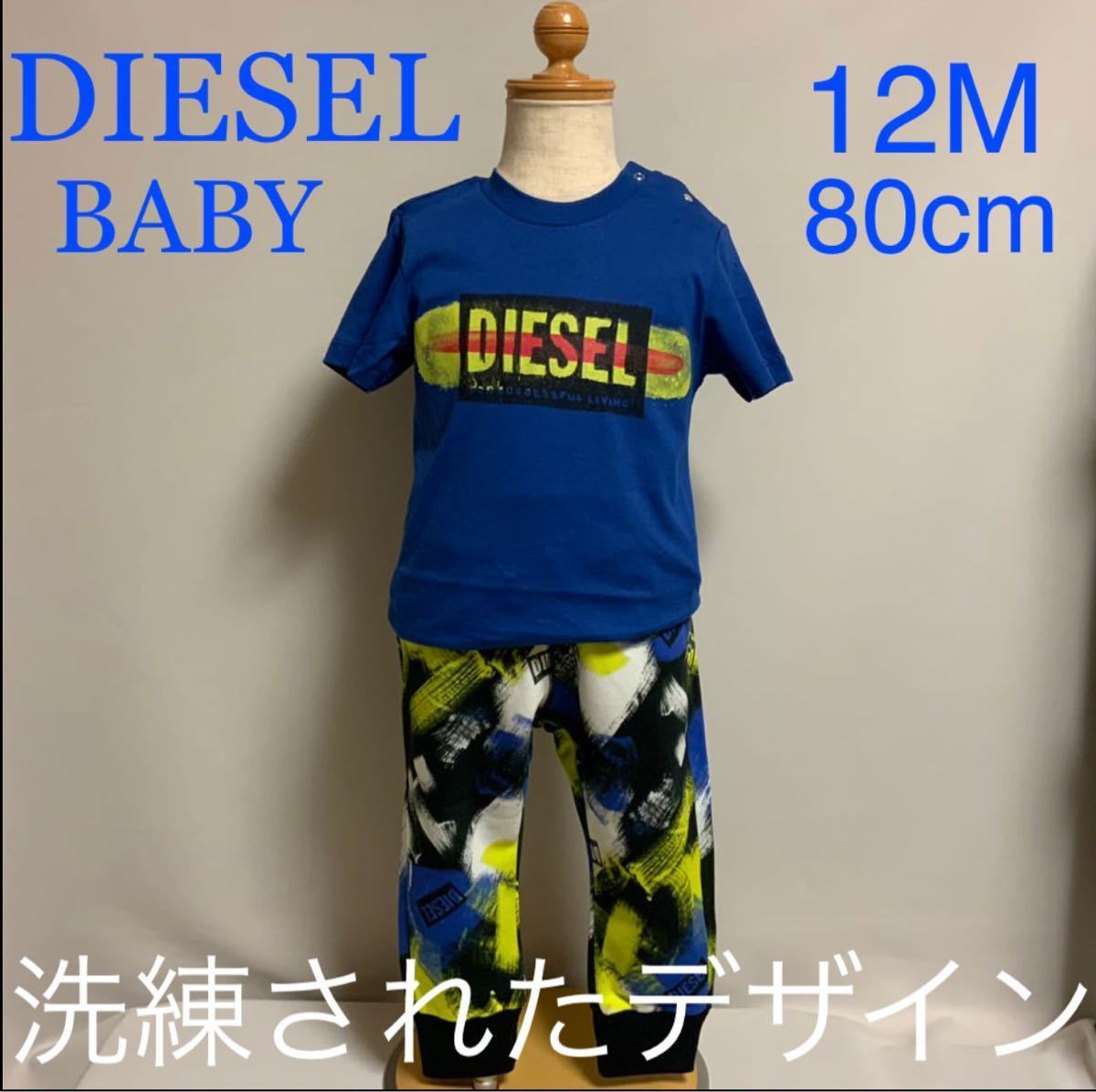 洗練されたデザイン DIESEL ①Tシャツ②スウェット 2点セット 12M　セレブキッズ K00191 KYAQH　K00170 KYAST_画像1