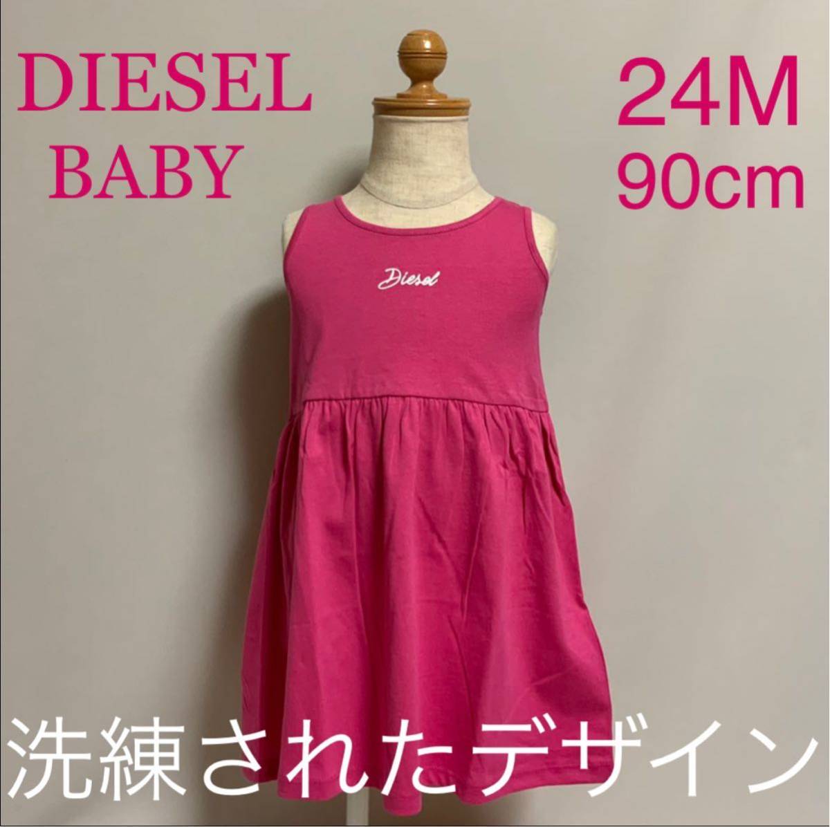 洗練されたデザイン　DIESEL　BABY　ワンピース　ピンク　24M　90cm　K00207 KYAQH_画像1