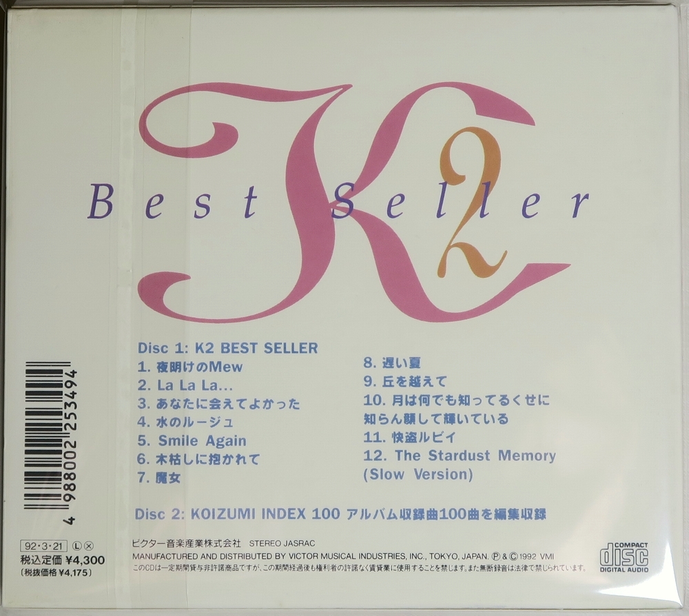 ヤフオク! - 小泉今日子 K2 BEST SELLER + KOIZUMI INDEX 10...