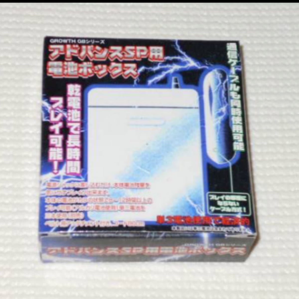 GBA★アドバンスSP用 電池ボックス★新品未開封