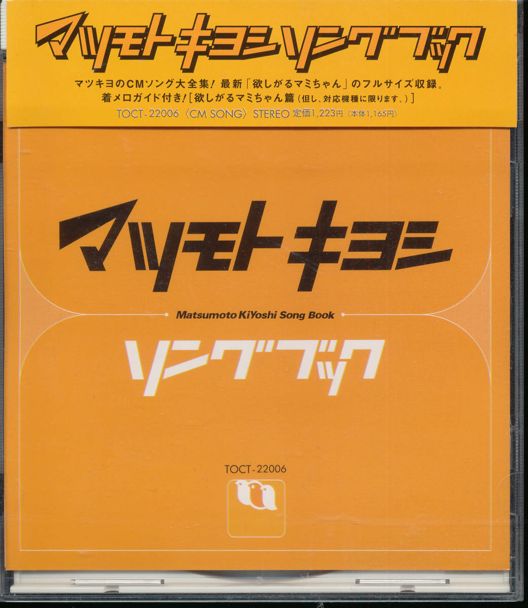 マツモトキヨシ・ソングブック /ブルース3兄弟/望月知子 _画像1