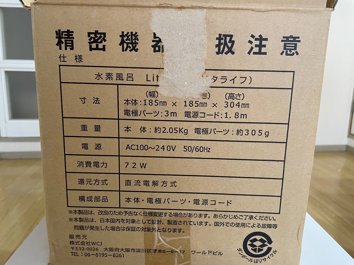 新品未使用】水素風呂 Lita Life リタライフVer 2 お手軽全身美容