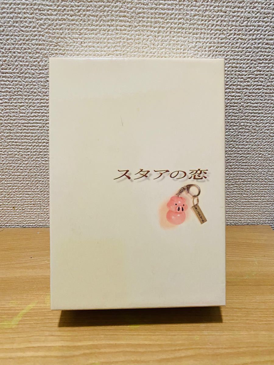 スタアの恋　DVDBOX(全巻)  主題歌：globe