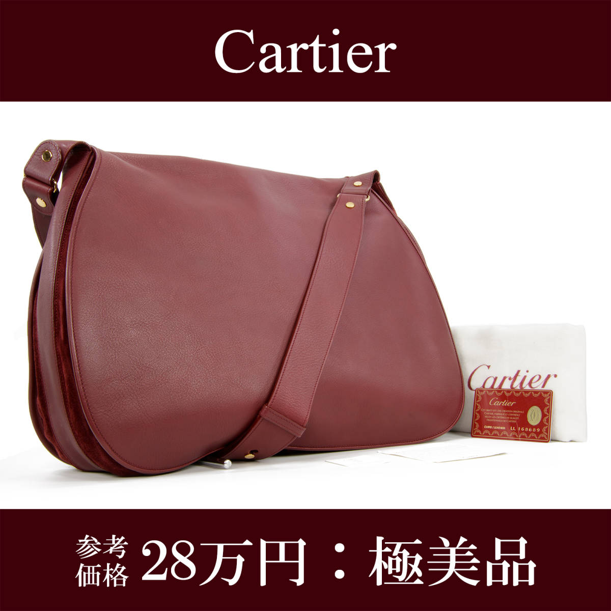 全額返金保証・送料無料・極美品】Cartier・カルティエ・ショルダー