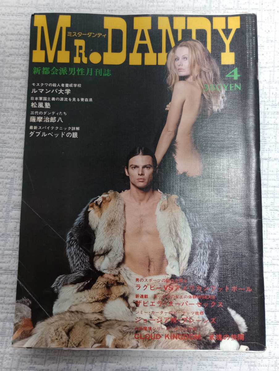 Mr.DANDY ミスターダンディ 中古 ゆうパケット 匿名発送01 本、雑誌