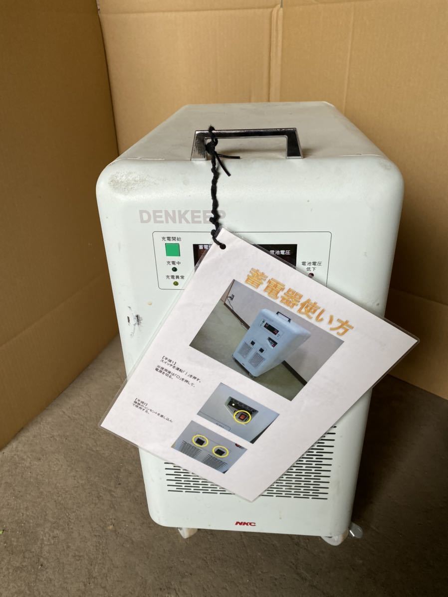 中西金属工業/リチウムイオン蓄電池/蓄電システム/DENKEEP NKC 中西金属工業/リチウムイオン蓄電池/蓄電システム/DENKEEP NKC