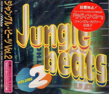 ■ ジャングル・ビーツ VOL.2 ( Jungle beats ) 新品 未開封 オムニバスCD 送料サービス ♪の画像1
