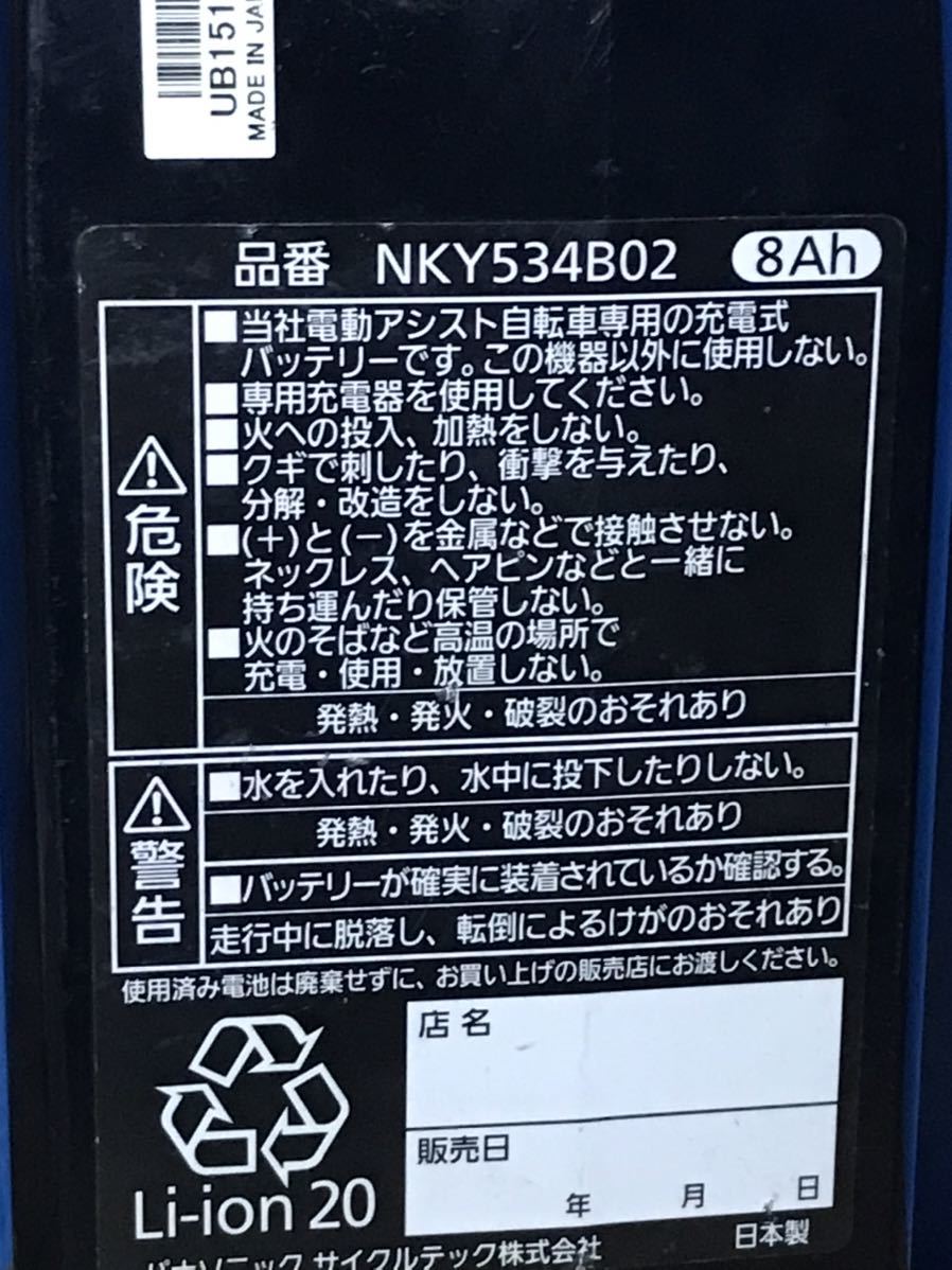 145 NKY534B02 8ah パナソニックジャンク 電動自転車用バッテリー Li-ion20(電動アシスト自転車用バッテリー)｜売買され