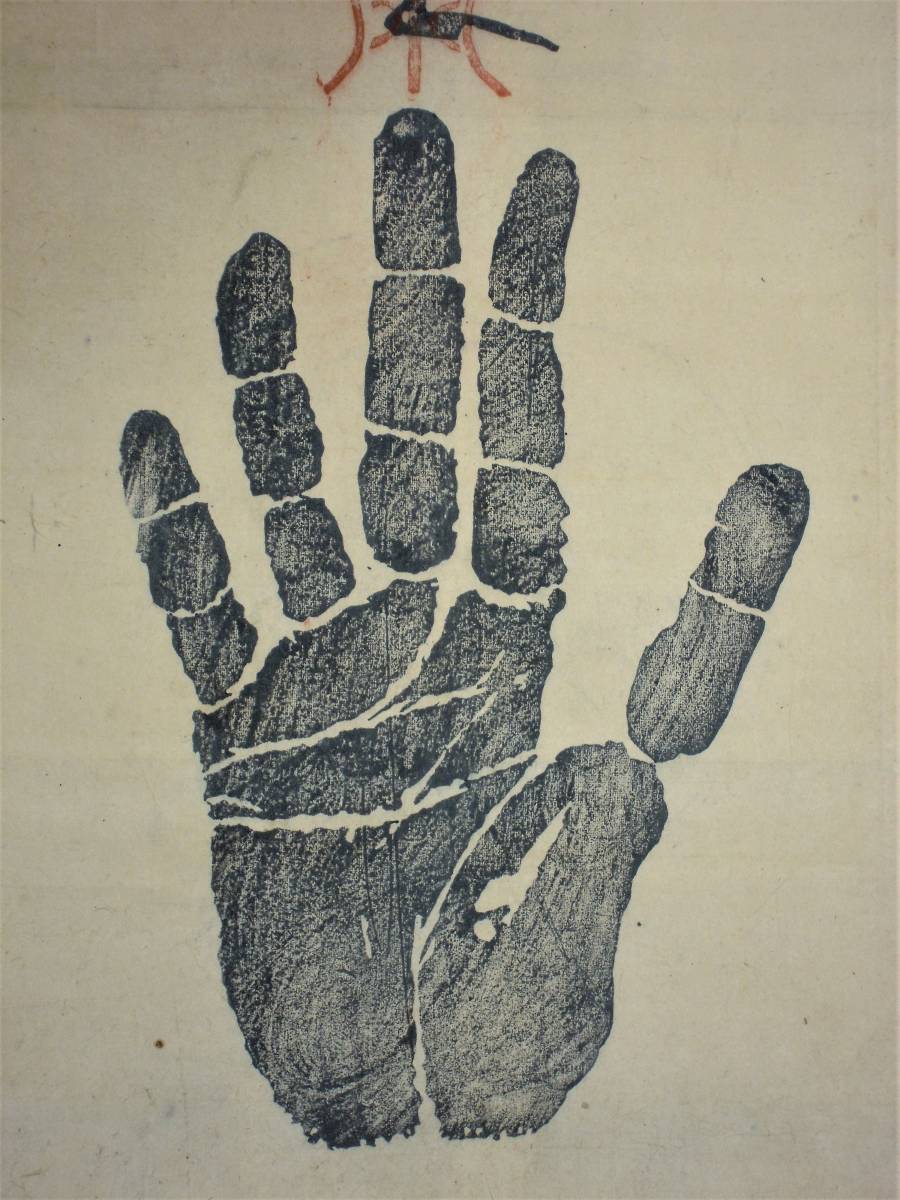 加藤清正の手形 秀吉の命で朝鮮討伐にて.虎を退治した.有名な武将。手形の大きさは約29.5cm。江戸期の木版 _手形は最長 約29.5cm 有ります。