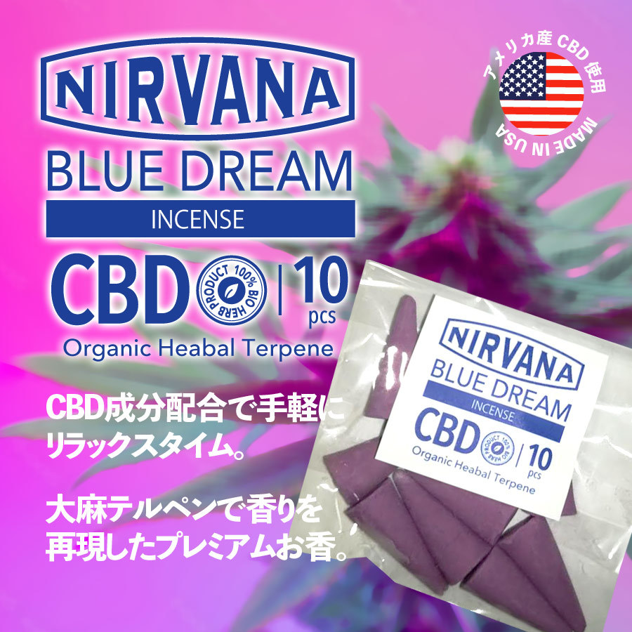 ニルヴァーナ CBD BLUE DREAM コーンタイプ インセンス お香