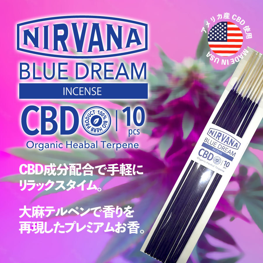 ニルヴァーナ CBD テルペン 配合 BLUE DREAM スティックタイプ インセンス お香｜PayPayフリマ