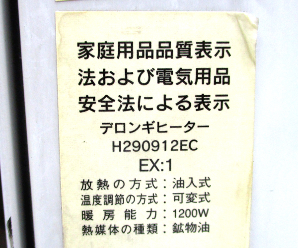 Delonghi oil heater 9 fins 1200W H290912ECte long gi Sapporo city . rice field shop 
