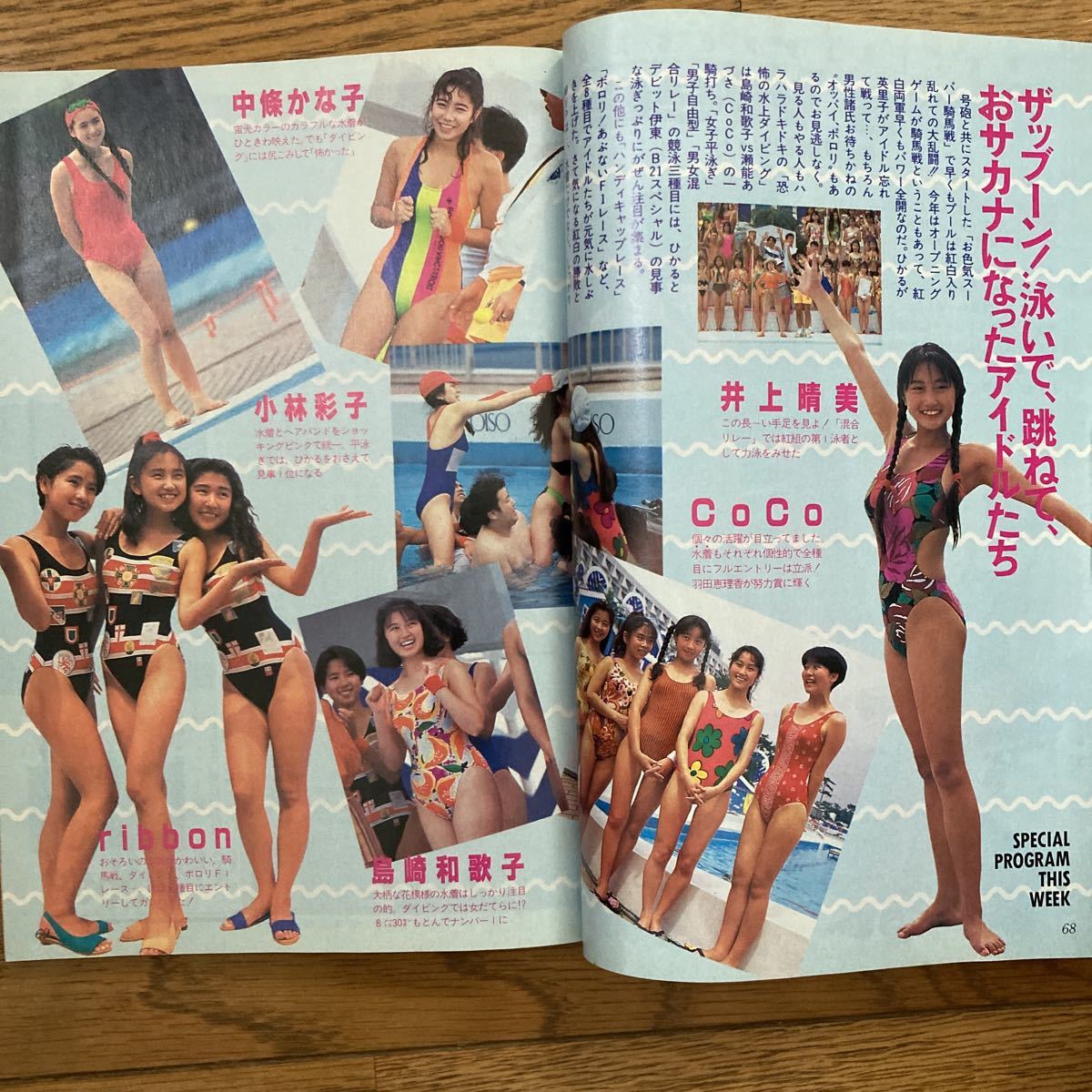 週刊tvガイド 1991年7月27日号 宮沢りえ 畠田理恵 羽野晶紀 井上晴美 西田ひかる 田村英里子 中條かな子 Coco Ribbon チャゲ 飛鳥 Tvガイド 売買されたオークション情報 Yahooの商品情報をアーカイブ公開 オークファン Aucfan Com 週刊tvガイド 1991年7月27日号 宮沢りえ 畠田理恵 羽野晶紀 井上晴美 西田ひかる 田村英里子 中條かな子 Coco Ribbon チャゲ 飛鳥 Tvガイド 売買されたオークション情報 Yahooの商品情報をアーカイブ公開 オークファン Aucfan Com