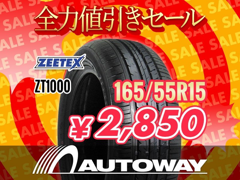 新品 165/55R15 ZEETEX ジーテックス ZT1000 15インチ ★全力値引きセール★_画像1