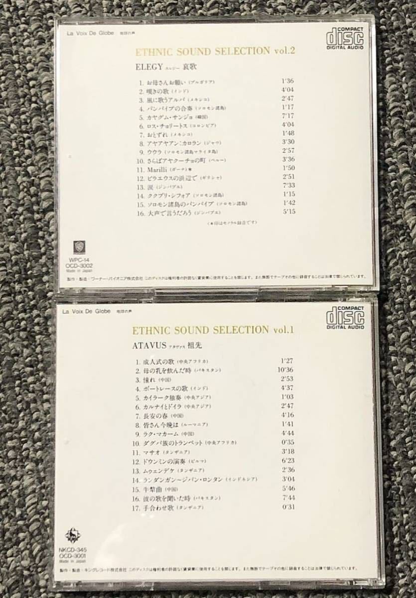 ≪ 細野晴臣 選曲・監修 / CD ≫　ETHNIC SOUND SELECTION　 Vol.1〜8_画像7