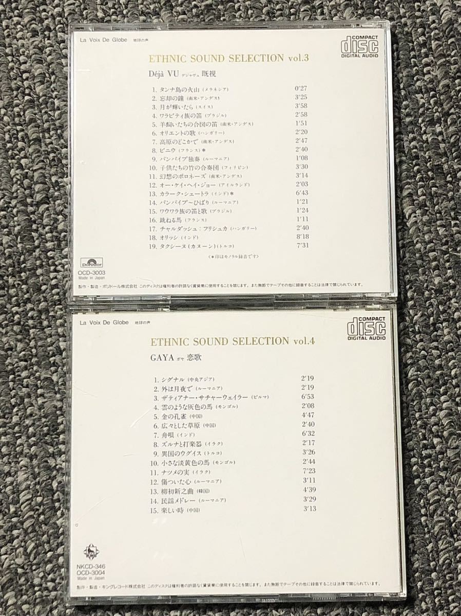 ≪ 細野晴臣 選曲・監修 / CD ≫　ETHNIC SOUND SELECTION　 Vol.1〜8_画像8