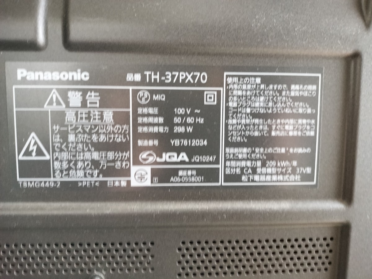 パナソニック 37インチプラズマテレビ(VIERA) TH-37PX70 パナソニック 37インチプラズマテレビ(VIERA) TH-37PX70