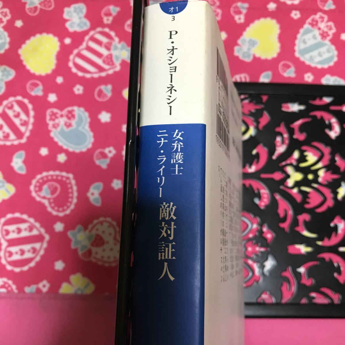 初版 敵対証人 オショーネシー ペリー ライリー 大どんでん返しのリーガルサスペンス 女弁護士ニナ 小学館文庫 驚きの価格 女弁護士ニナ 初版 敵対証人 オショーネシー ペリー ライリー 大どんでん返しのリーガルサスペンス 女弁護士ニナ 小学館文庫 驚きの価格 女弁護士ニナ