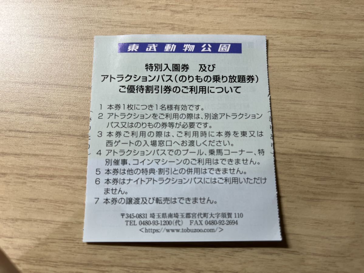 ☆速達対応可☆お得☆東武動物公園　無料特別入園券 2022年12月31日まで　数量1～5枚　送料63円から_画像4