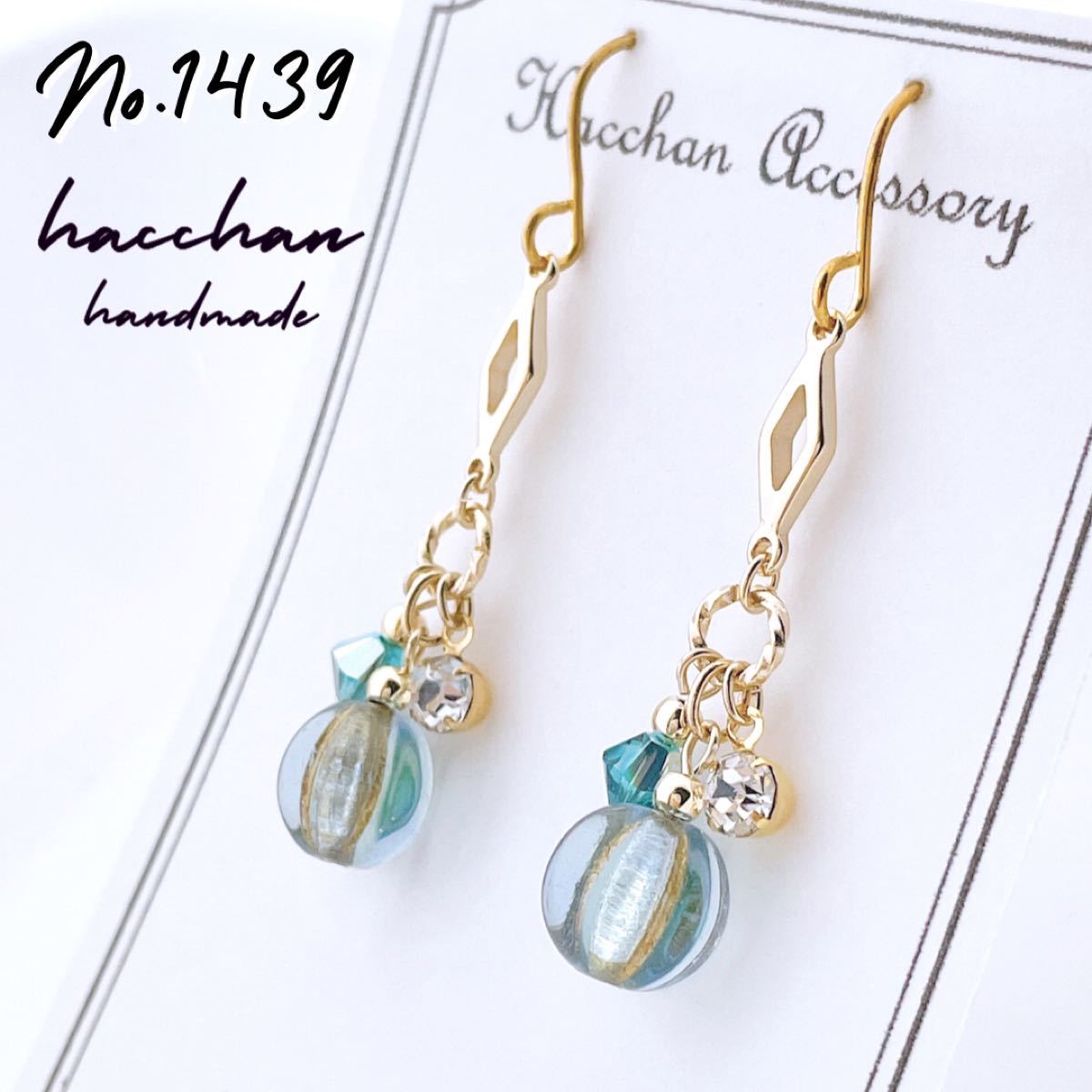 日本限定モデル】 No.1439 ハンドメイド ピアス イヤリング シルバー