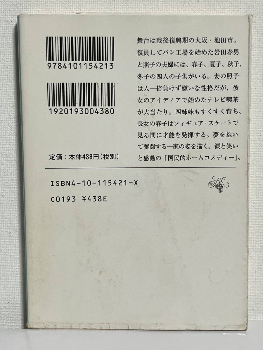 【中古品】　てるてる坊主の照子さん　上　中　下　三冊　新潮文庫　文庫　なかにし 礼　著　【送料無料】_画像4