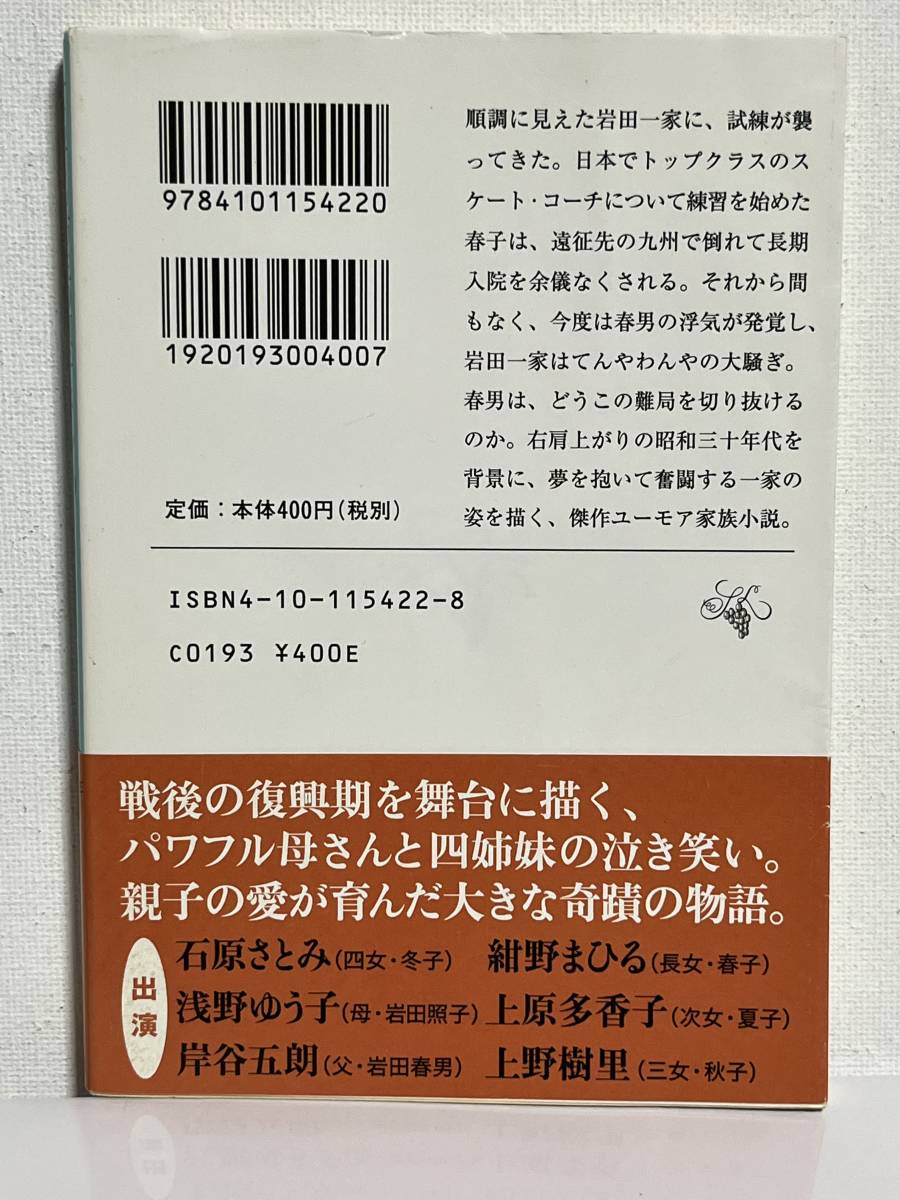 【中古品】　てるてる坊主の照子さん　上　中　下　三冊　新潮文庫　文庫　なかにし 礼　著　【送料無料】_画像6