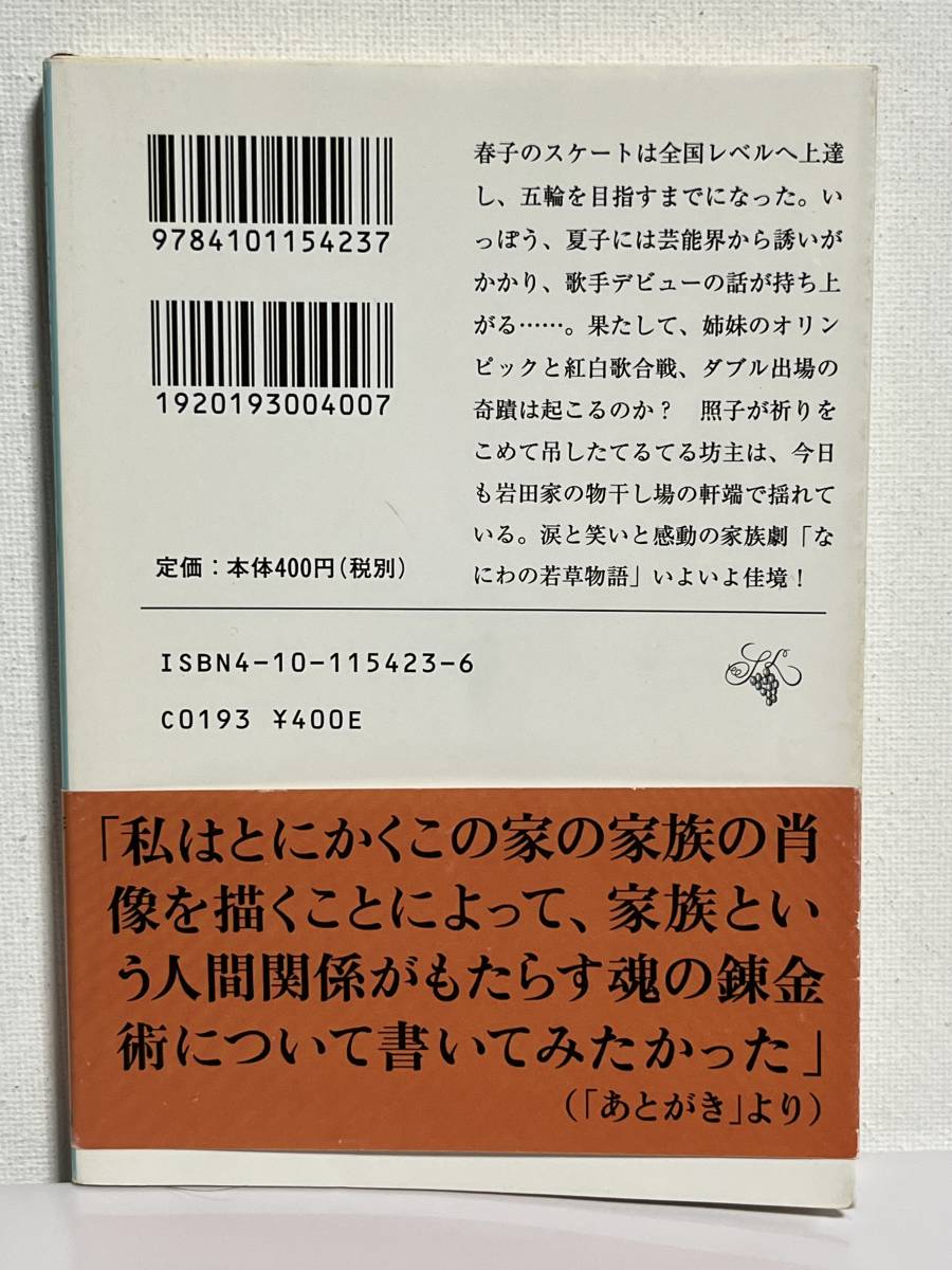 【中古品】　てるてる坊主の照子さん　上　中　下　三冊　新潮文庫　文庫　なかにし 礼　著　【送料無料】_画像8