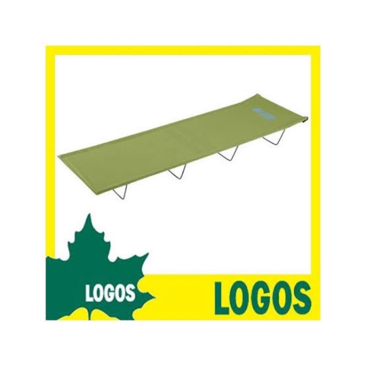 ロゴス　logos コンパクトキャンプベッド　コット