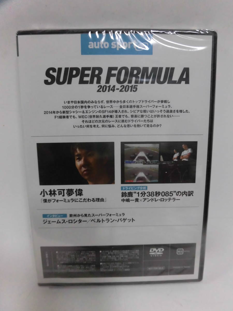 スーパー フォーミュラ 2014-2015 DVD 小林 可夢偉 中島 一貴 A.ロッテラー J.ロシター B.バケット 未開封品 送料込_画像2