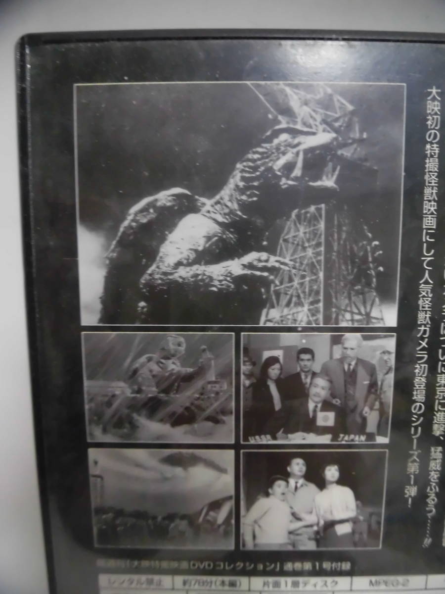 large monster Gamera boat . britain two approximately 78 minute large . special effects movie 1965 including carriage 
