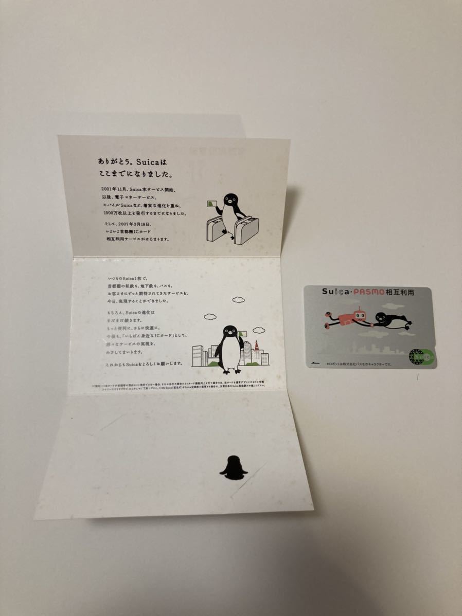 7日以内返品OK suica・PASMO相互利用10周年記念オリジナルパスケース 名刺