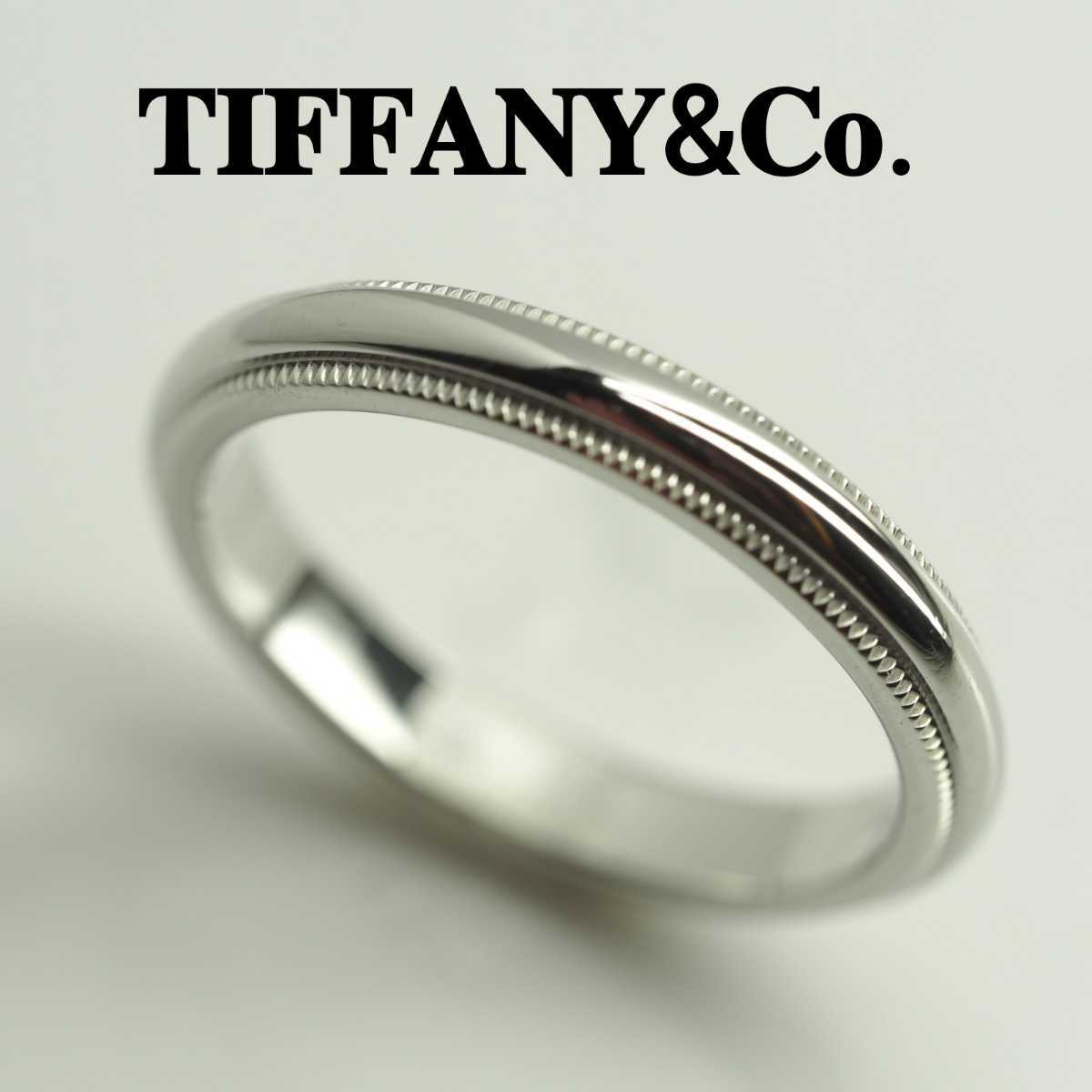 高い素材 TIFFANY&Co.ティファニーPt950ミルグレインリング13.8号 プラチナ