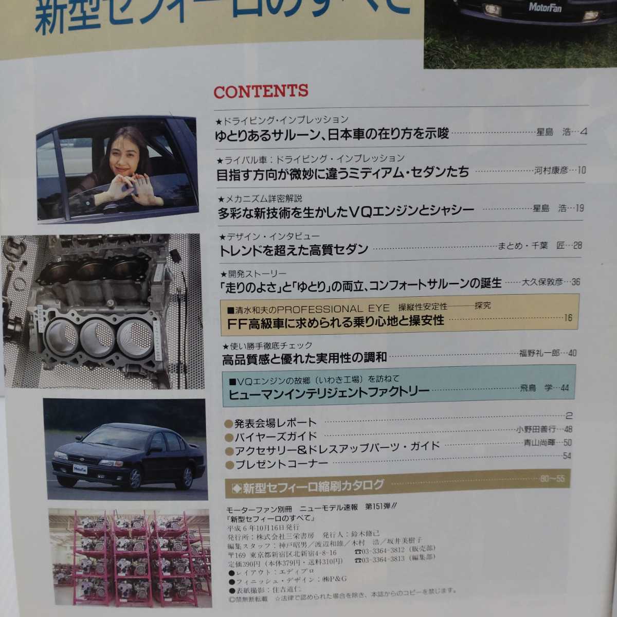 新型セフィーロのすべて モーターファン別冊ニューモデル速報 第151弾!!　平成6年10月16日発行_画像2