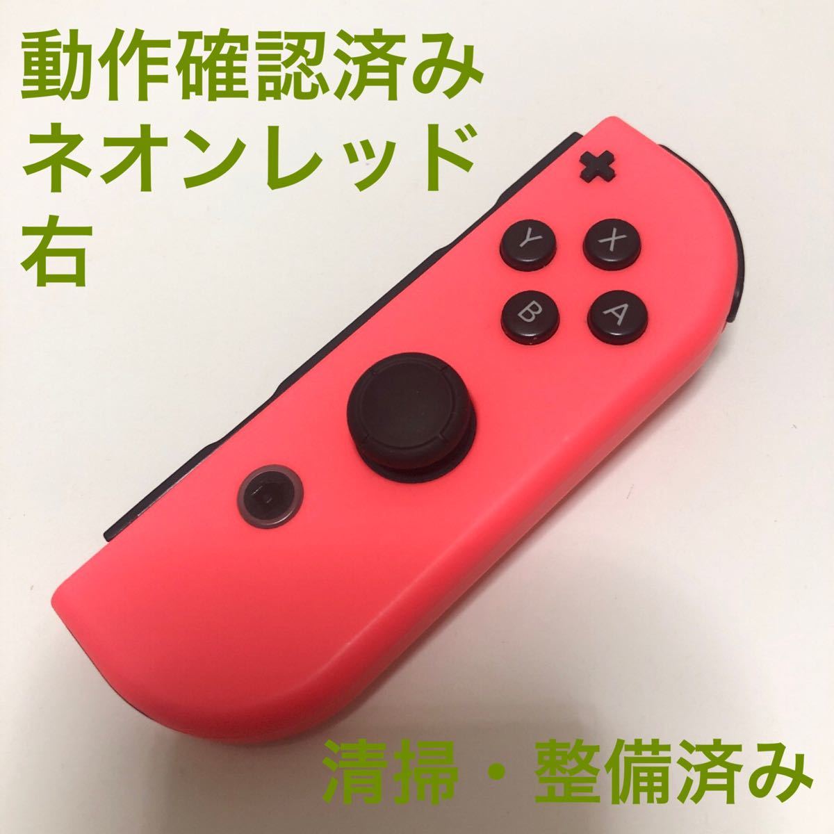 Nintendo Switch Joy-Con ネオンレッド 右 ニンテンドースイッチ ジョイコン コントローラー　任天堂