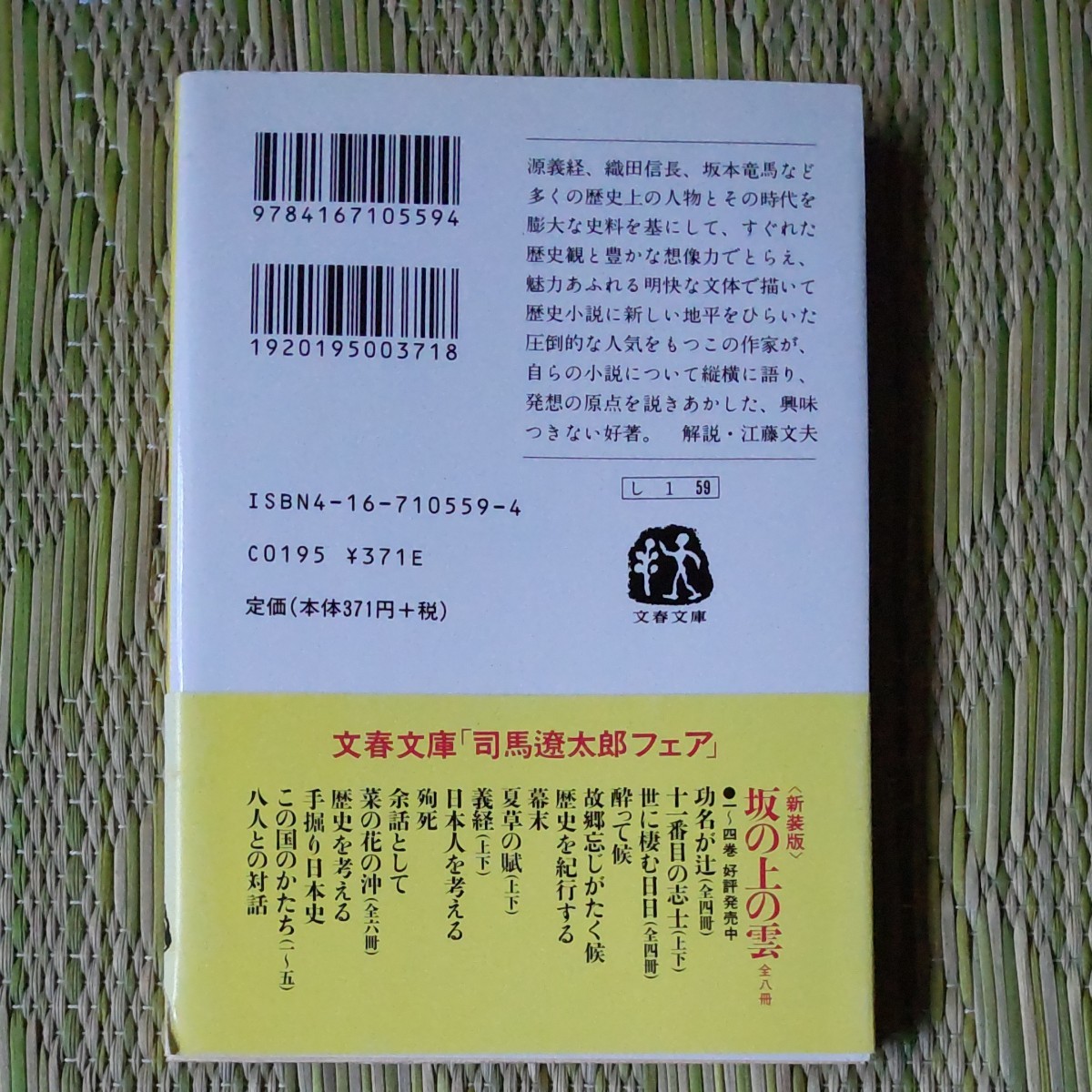 手掘り日本史 （文春文庫） 司馬遼太郎／著