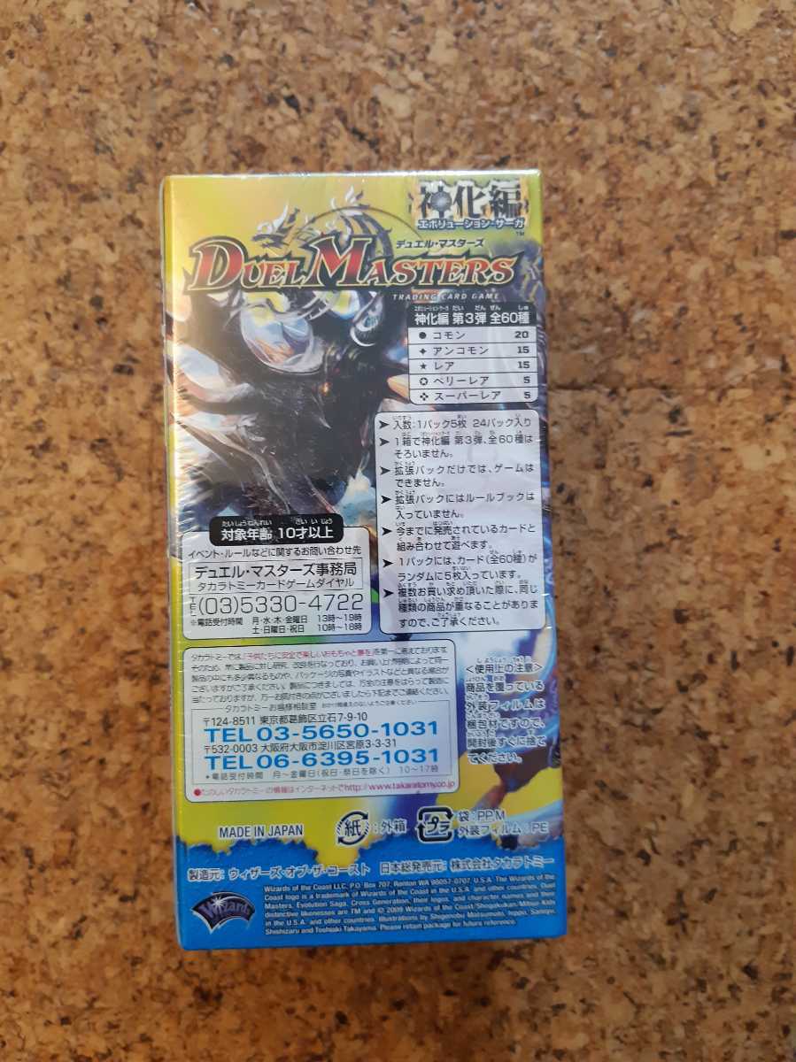 ☆デュエル・マスターズ☆DM-34/神化編 拡張パック 第3弾