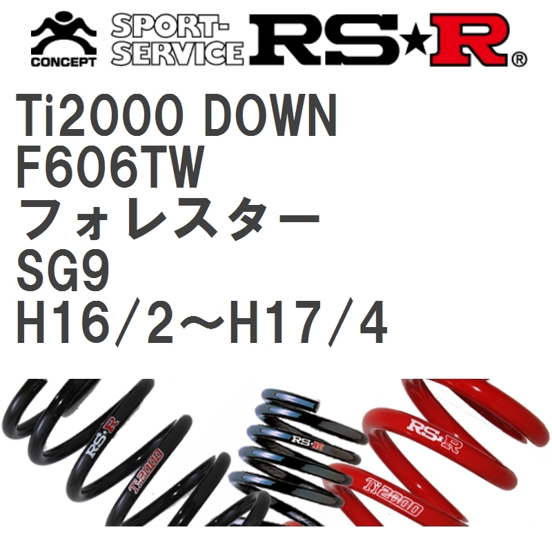 ヤフオク! - 【RS☆R/アールエスアール】 ダウンサス Ti2000ダ...