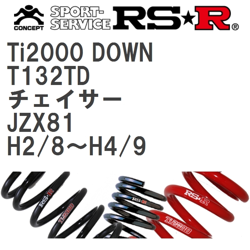 RSR Ti2000 ダウンサス トヨタ チェイサー JZX81 H2/8～H4/9 1台分SET