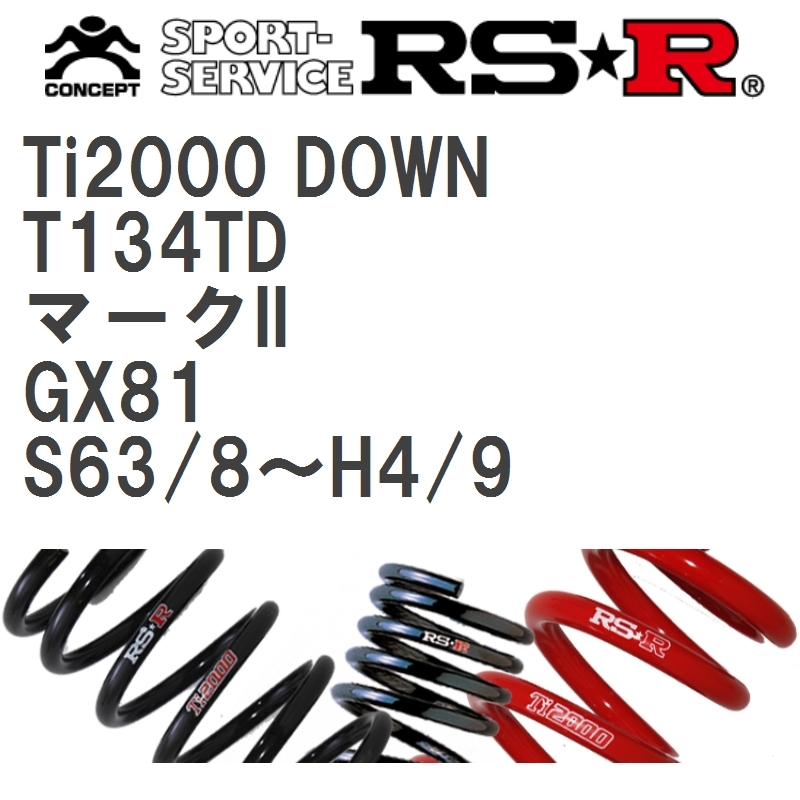 ポイント2倍 RSR RS☆R(RSR) ダウンサス Ti2000 1台分 チェイサー(GX100) FR 2000 NA / RS☆R RS-R - 通販 - royalceramica.com.ua