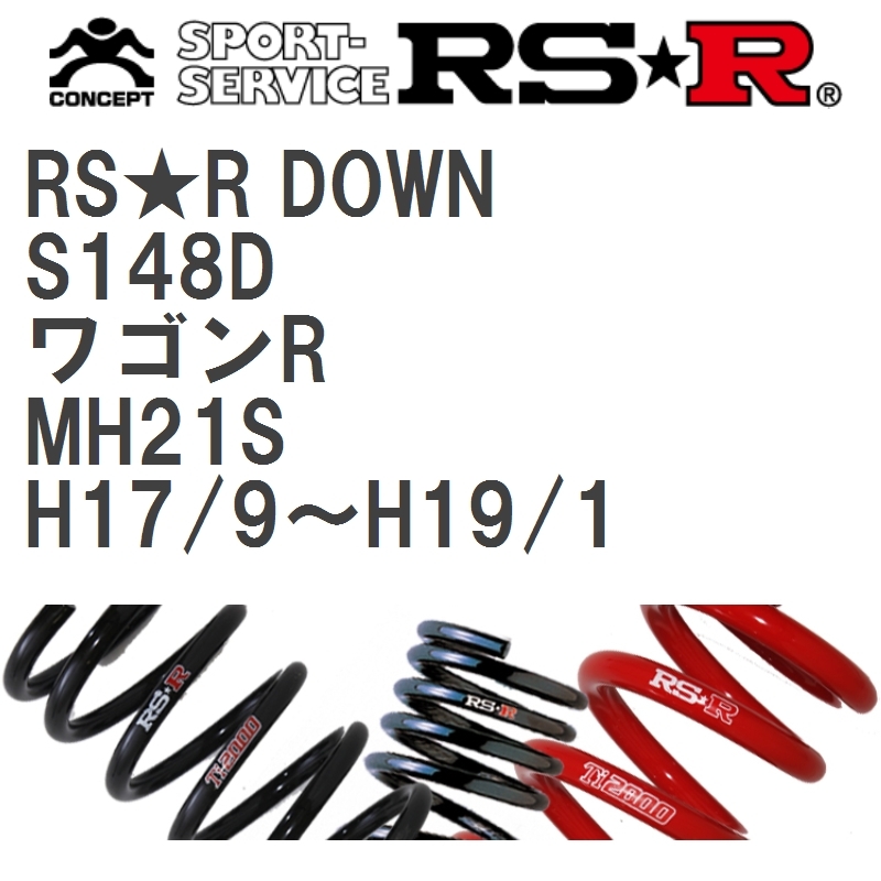 【RS R/アールエスアール】 ダウンサス RSRダウン 1台分 スズキ ワゴンR MH21S H17/9~H19/1 [S148D]