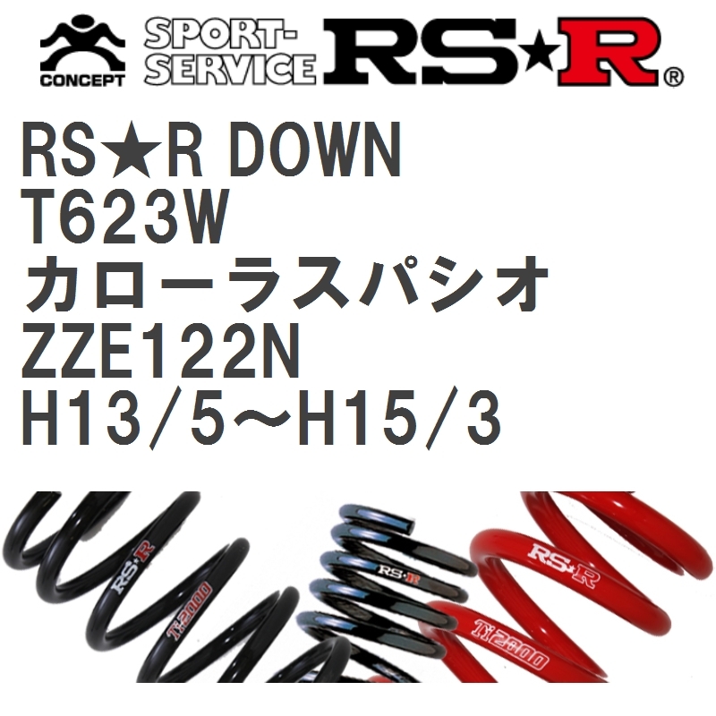 【RS★R/アールエスアール】 ダウンサス RSRダウン 1台分 トヨタ カローラスパシオ ZZE122N H13/5~H15/3 [T623W]_画像1