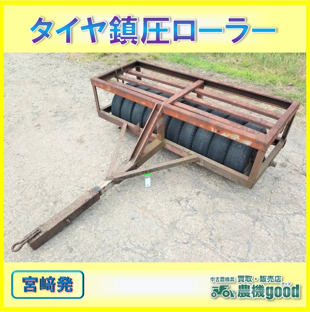 Yahoo!オークション - 売切り 鎮圧ローラー タイヤローラー Yahoo!オークション - 売切り 鎮圧ローラー タイヤローラー