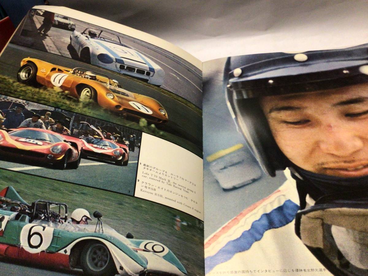 1968年 第5回 日本グランプリ レース 北野元 nissan ニッサン R380 R381 フェアレディ sr311 ホンダ s800 ハコスカ トヨタ 1600gt 2000gtの画像4