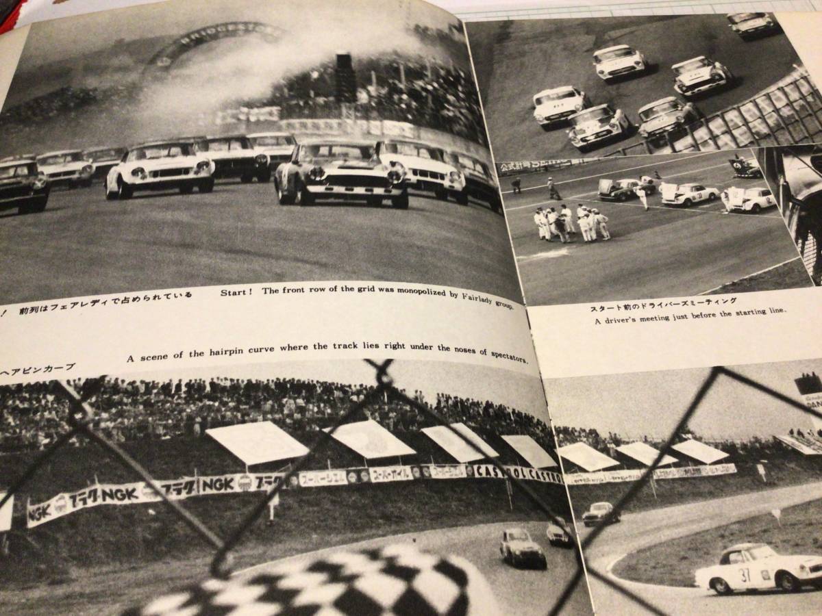 1968年 第5回 日本グランプリ レース 北野元 nissan ニッサン R380 R381 フェアレディ sr311 ホンダ s800 ハコスカ トヨタ 1600gt 2000gtの画像7