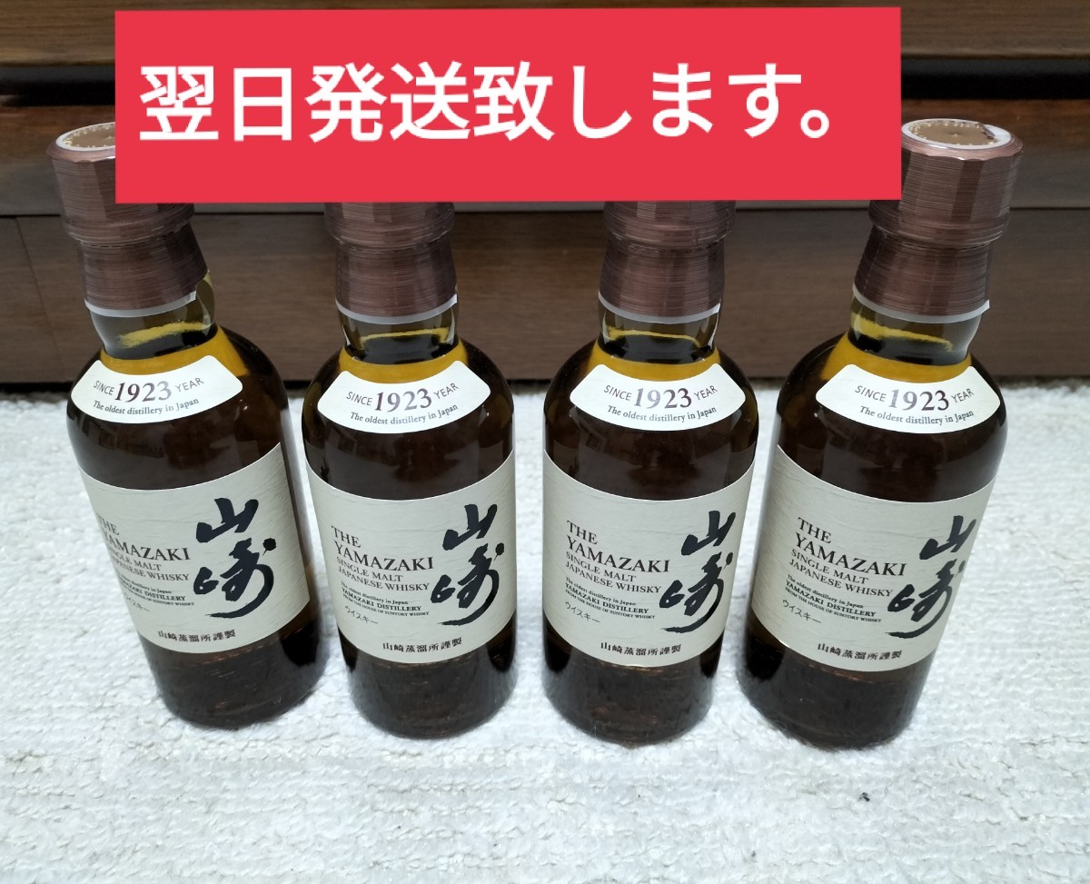 翌日発送！！サントリー シングルモルトウイスキー山崎ノンエイジ　ミニボトル180ml×4本　アルコール43%ウィスキー