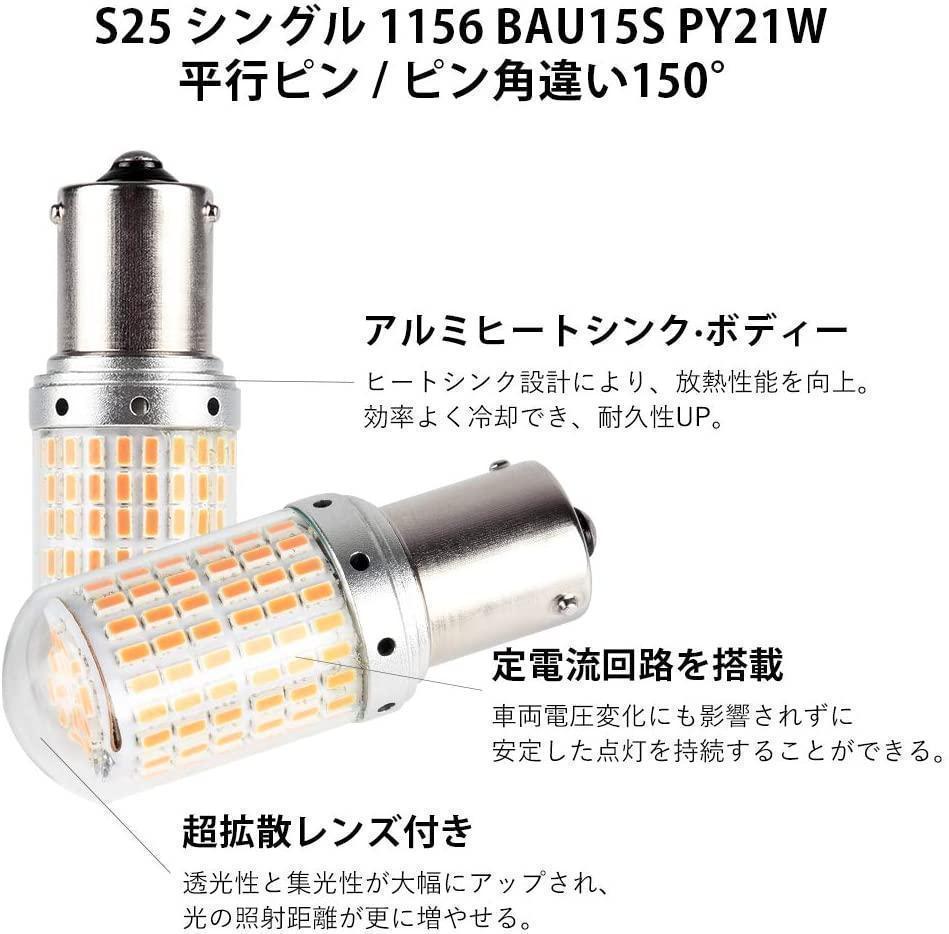 超爆光ウインカー2個★S25 LED シングル ピン角違い 168連 アンバーd_画像2