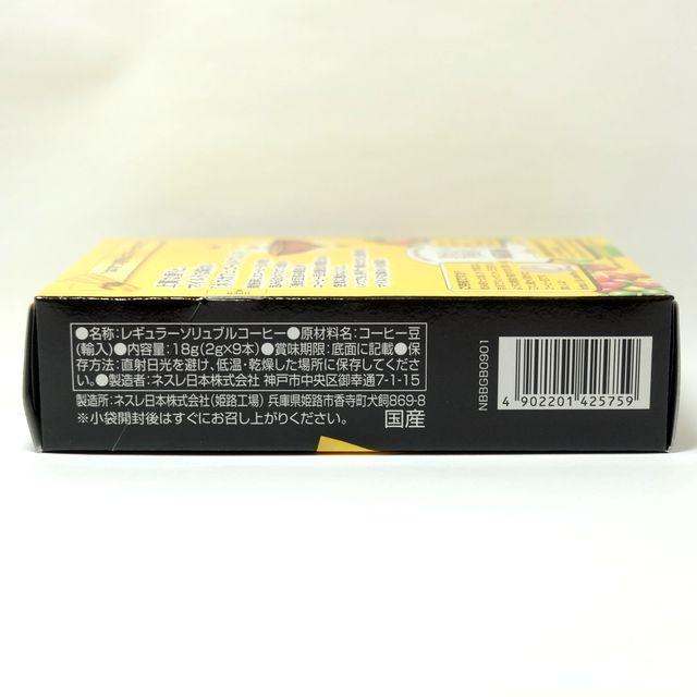 【匿名】ネスカフェ ゴールドブレンド スティック ブラック 108本(9×12)
