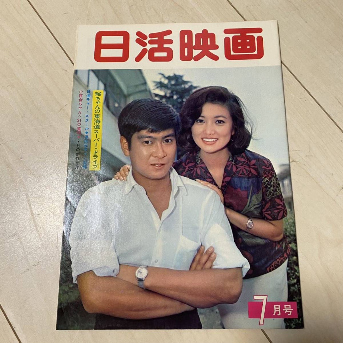 日活映画」昭和37年№74/吉永小百合石原裕次郎高橋英樹芦川いづみ 日活映画」昭和37年№74/吉永小百合石原裕次郎高橋英樹芦川いづみ