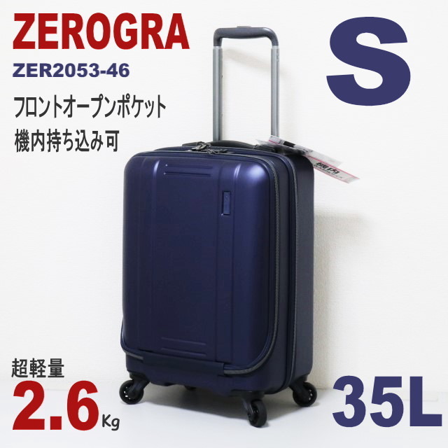 送料無料 未使用 スーツケース 機内持ち込み 小型 軽量 フロントオープン 人気 キャリーケース ゼログラ ZER2053-46 4輪TSA ネイビーS O195