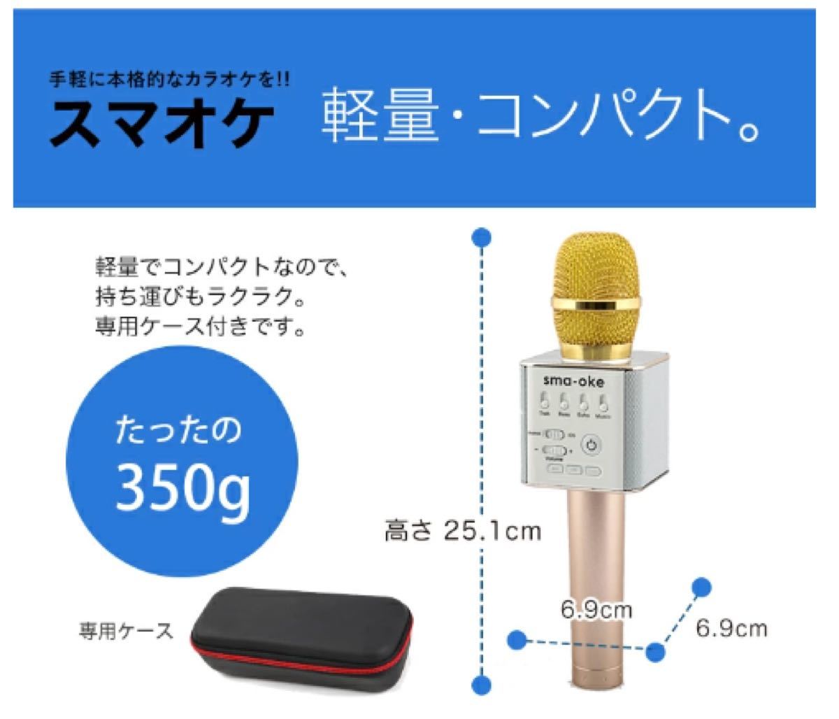 【新品未使用】スマオケ スマホカラオケ マイクスピーカー コードレス Bluetooth